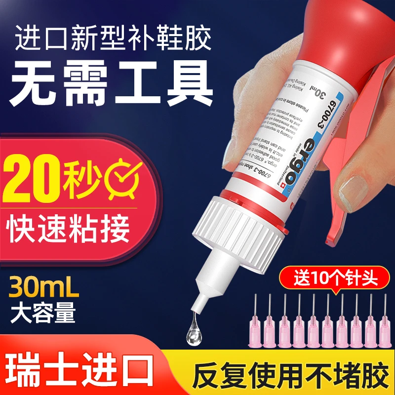 ergo【瑞士进口环保】6700-3粘鞋子补鞋专用胶水品牌高端鞋防水快干