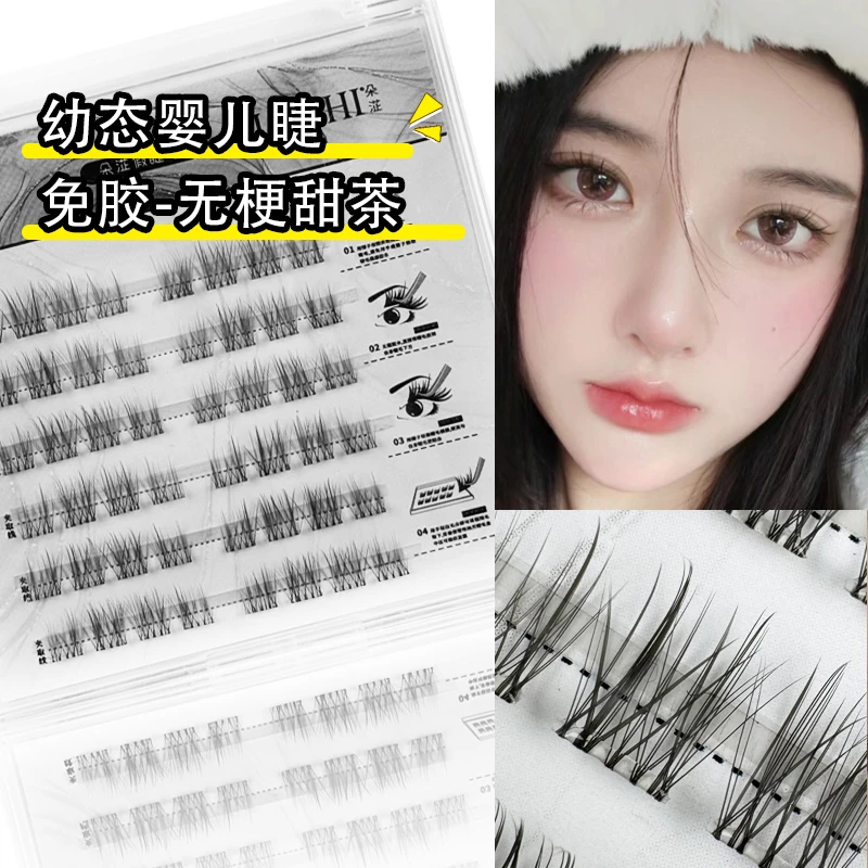 无梗免胶眼睫毛单簇甜茶自粘冰摇假睫毛免胶水柔软初学者新手软毛