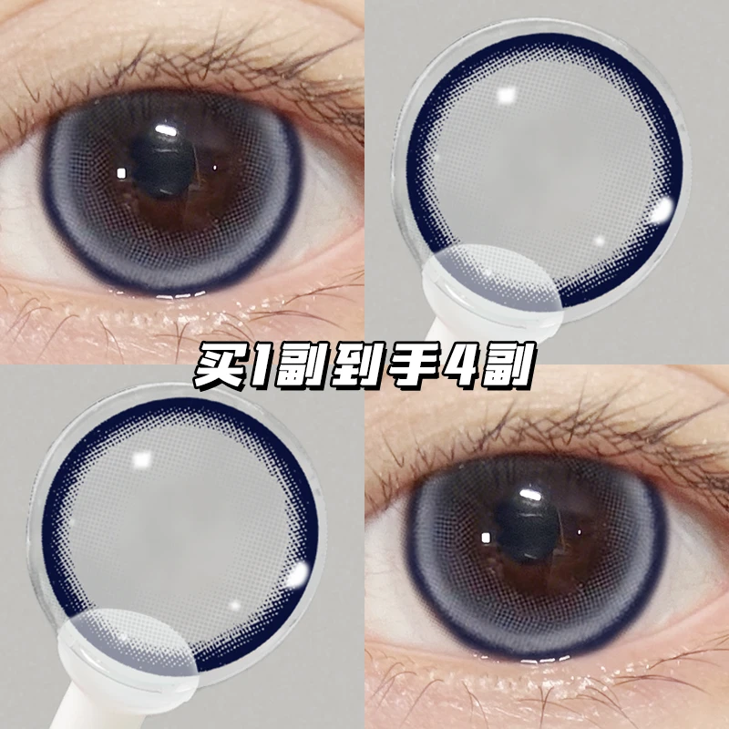 琪瞳夏季蓝莓珍宝珠大直径隐形眼镜【4副8片组合】美瞳半年抛混血