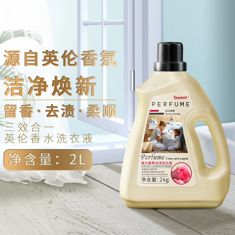 去污除臭洗衣液2kg家庭装香氛留香深层清洁家用洗衣液不含荧光剂