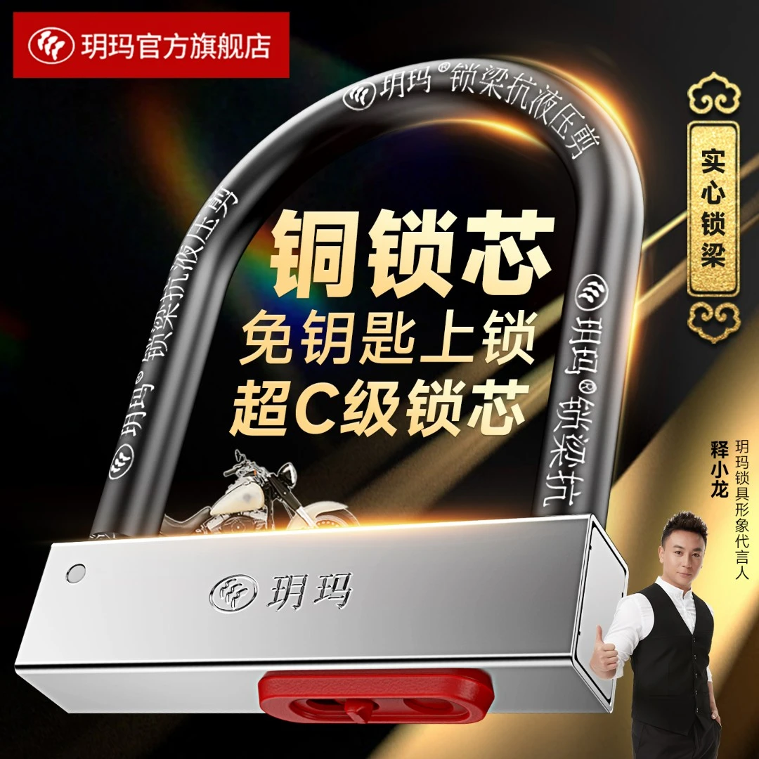 玥玛摩托车锁U型锁电动车锁防盗锁电瓶车锁自行车锁抗液压剪U形锁