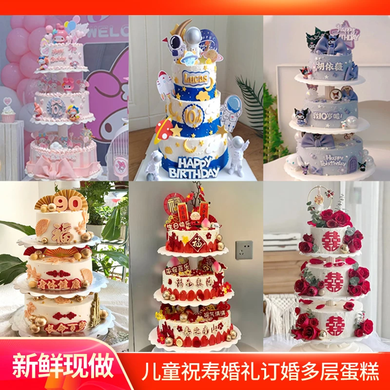 三层生日蛋糕同城免费配送多层定制周岁祝寿婚礼儿童毕业全国团购