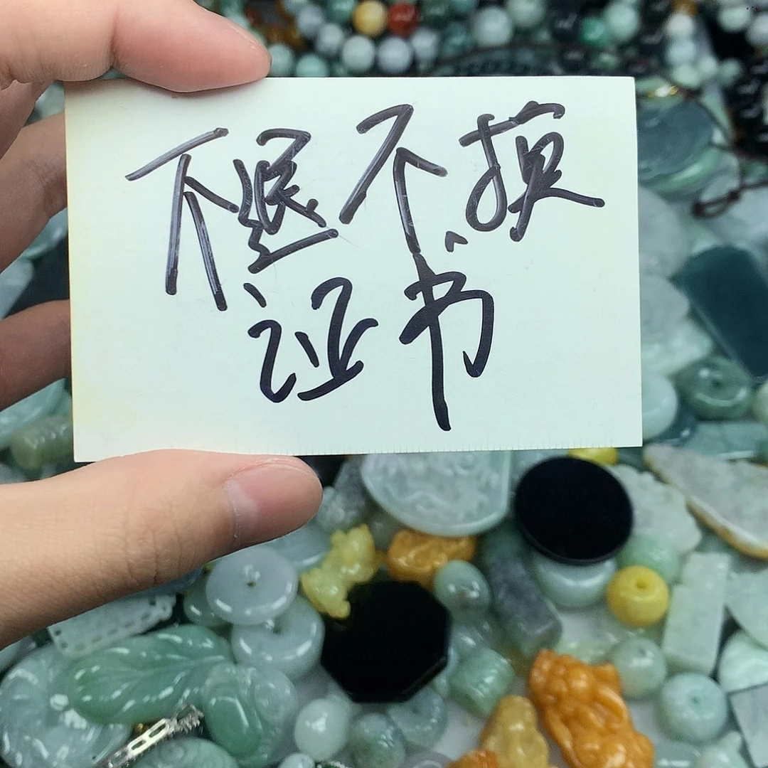 翡翠挂件未镶嵌j**贾9999….