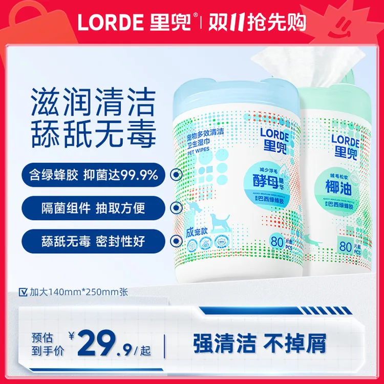 【桶装湿巾】LORDE里兜宠物湿巾清洁湿巾免洗抑菌猫狗桶装ZB