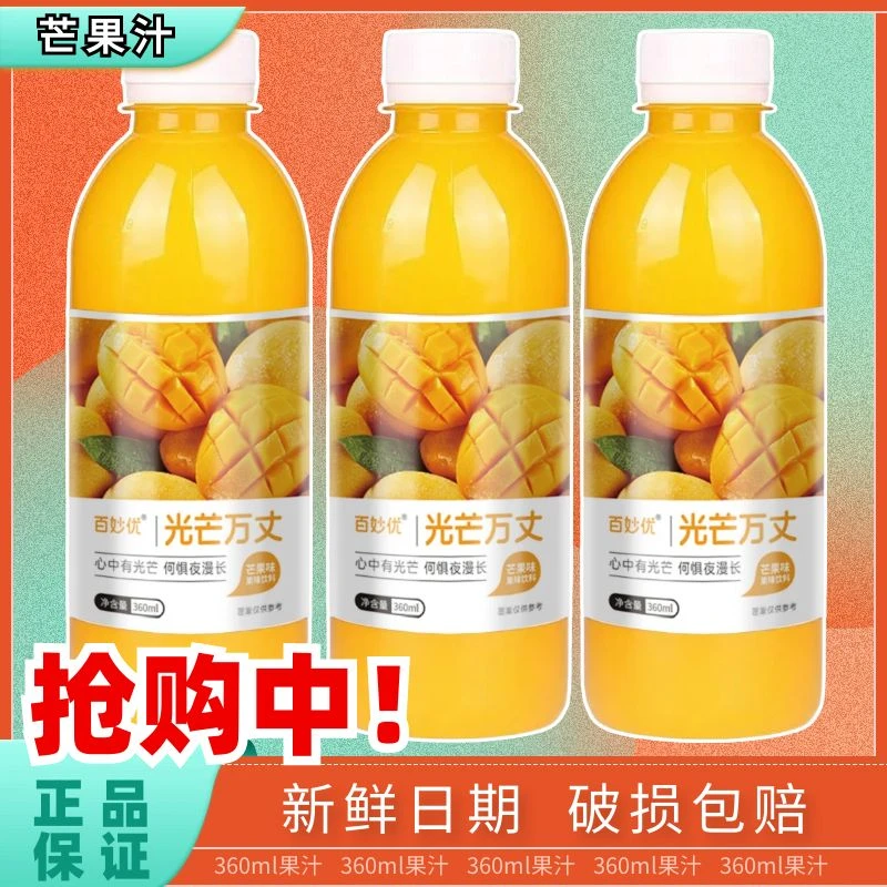 【工厂直销】芒果汁果汁饮料360ml瓶装整箱批发0脂0卡果味饮品特价