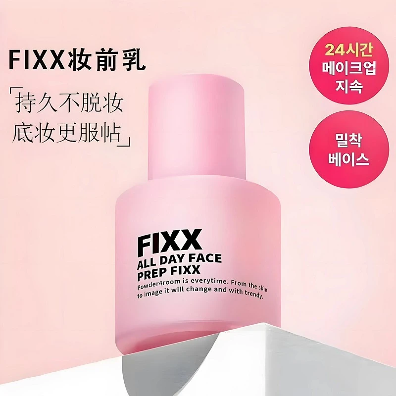 韩国FIXX妆前乳补水滋润定妆不脱妆打底乳服帖清爽不粘腻养肤bb霜