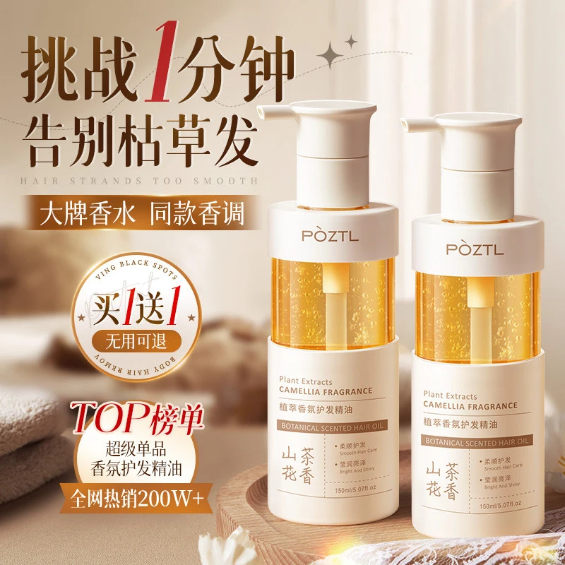 法国官方大牌正品旗舰店躁柔顺持久留香发油修复干枯官方清爽丝滑
