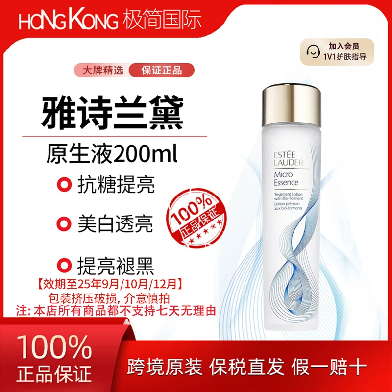 雅诗兰黛原生液200ml爽肤水补水透亮舒缓滋润效期至25年9/10/12