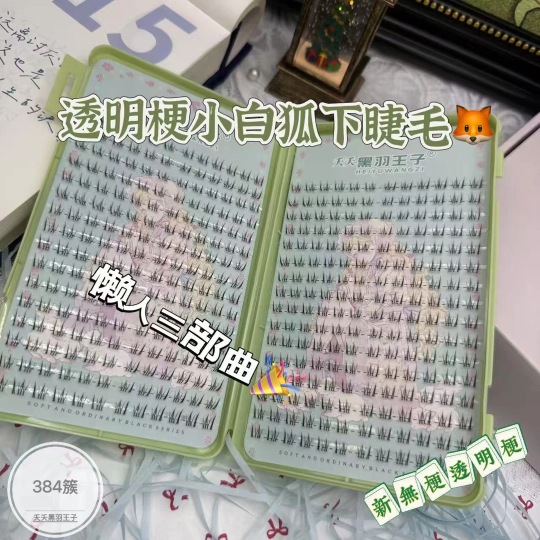 超绝妈生感!布朗尼下睫毛空气感自然妈生仿真透明梗单簇假睫毛