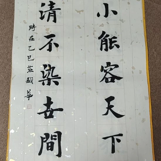 书法庄盛华书法作品