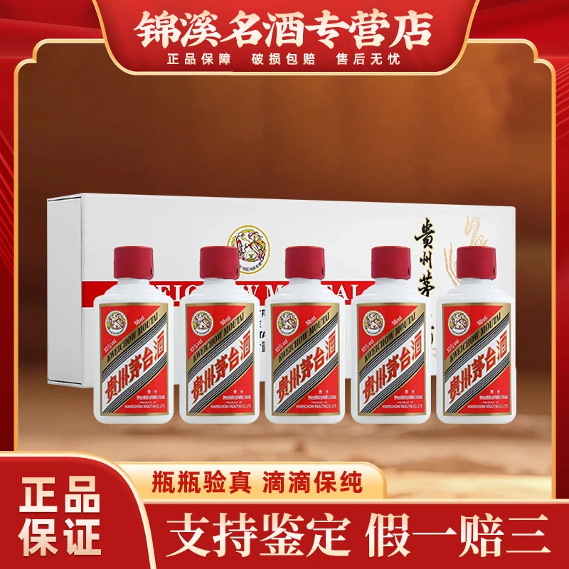 KWEICHOW MOUTAI/贵州茅台飞天白色条盒小礼盒酱香白酒53度50ml*5