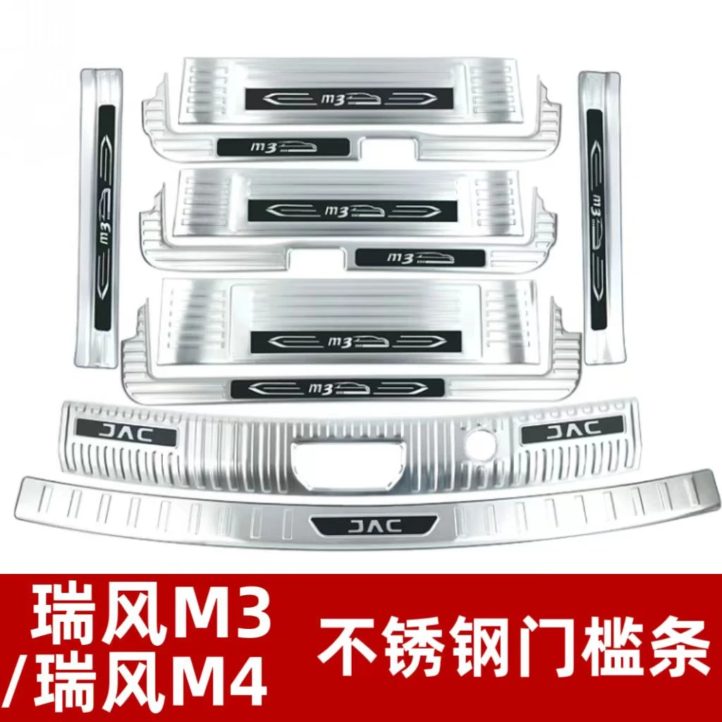 江淮瑞风M3 M4门槛条M3PLUS迎宾踏板 脚踏板不锈钢后备箱护板