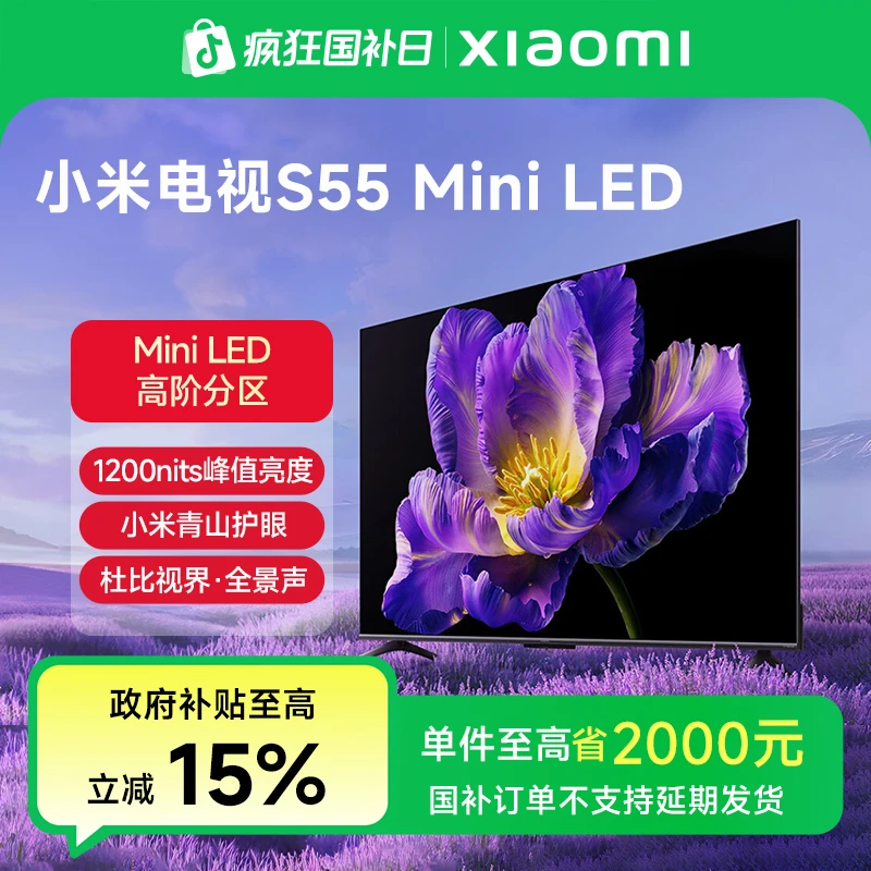 【国家补贴】小米电视S55Mini LED 平板电视 L55MA-SPL