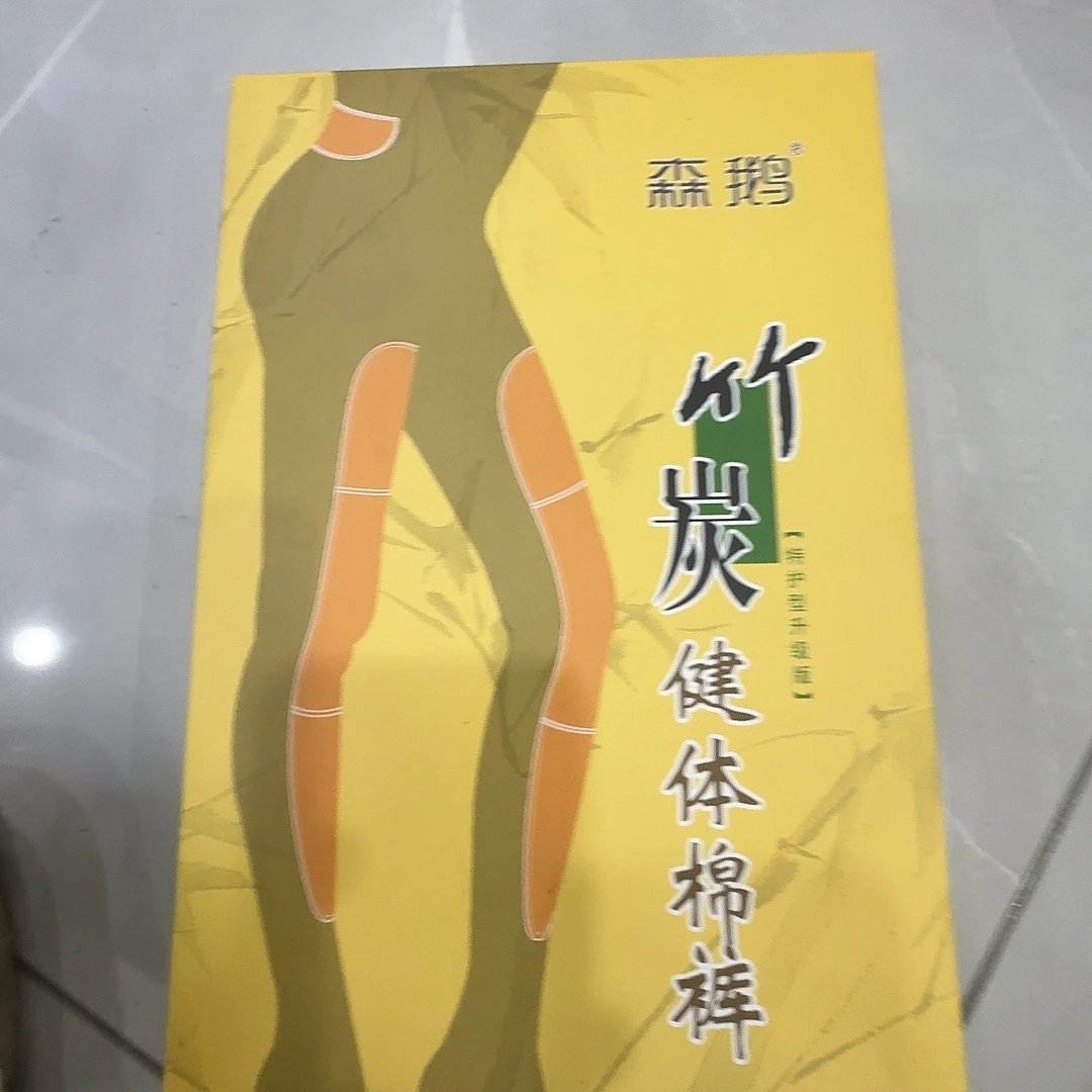 5068男士竹炭裤185一条
