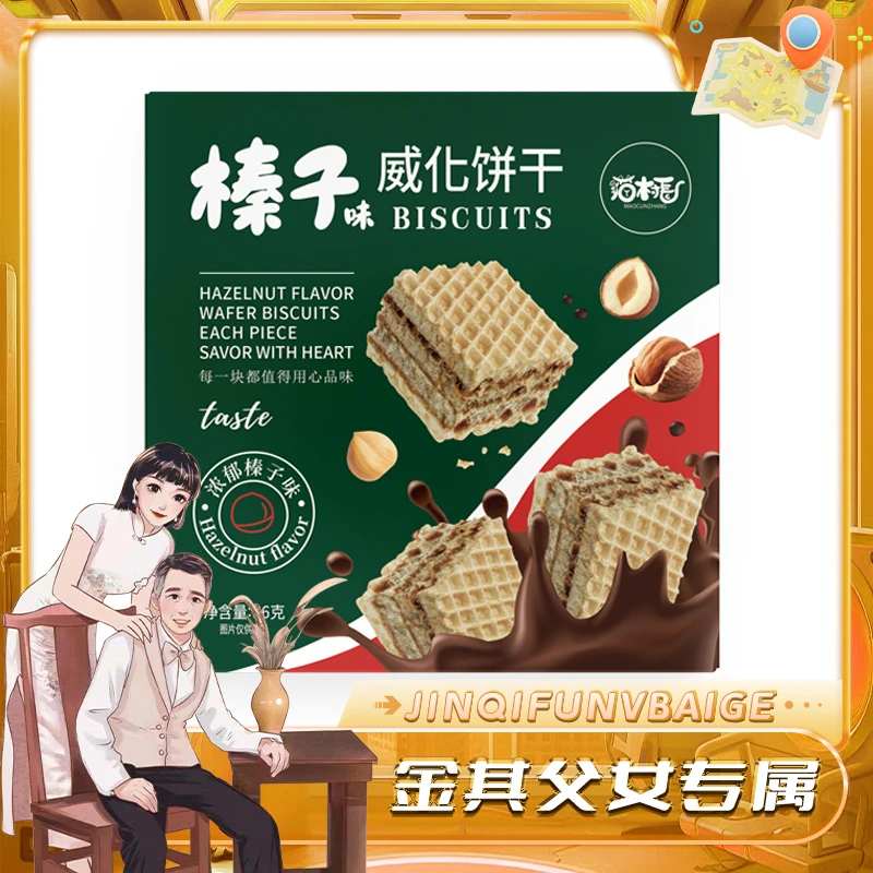 【白鸽好物分享】猫村长夹心榛子味威化饼干36g/盒*6盒-sp