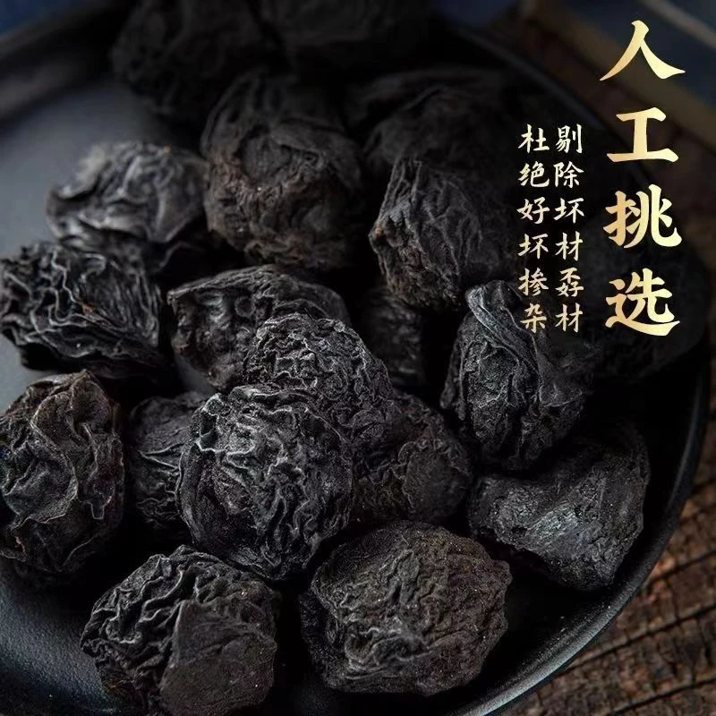 新疆特产天山大乌梅干250g大果肉质肥厚中药材