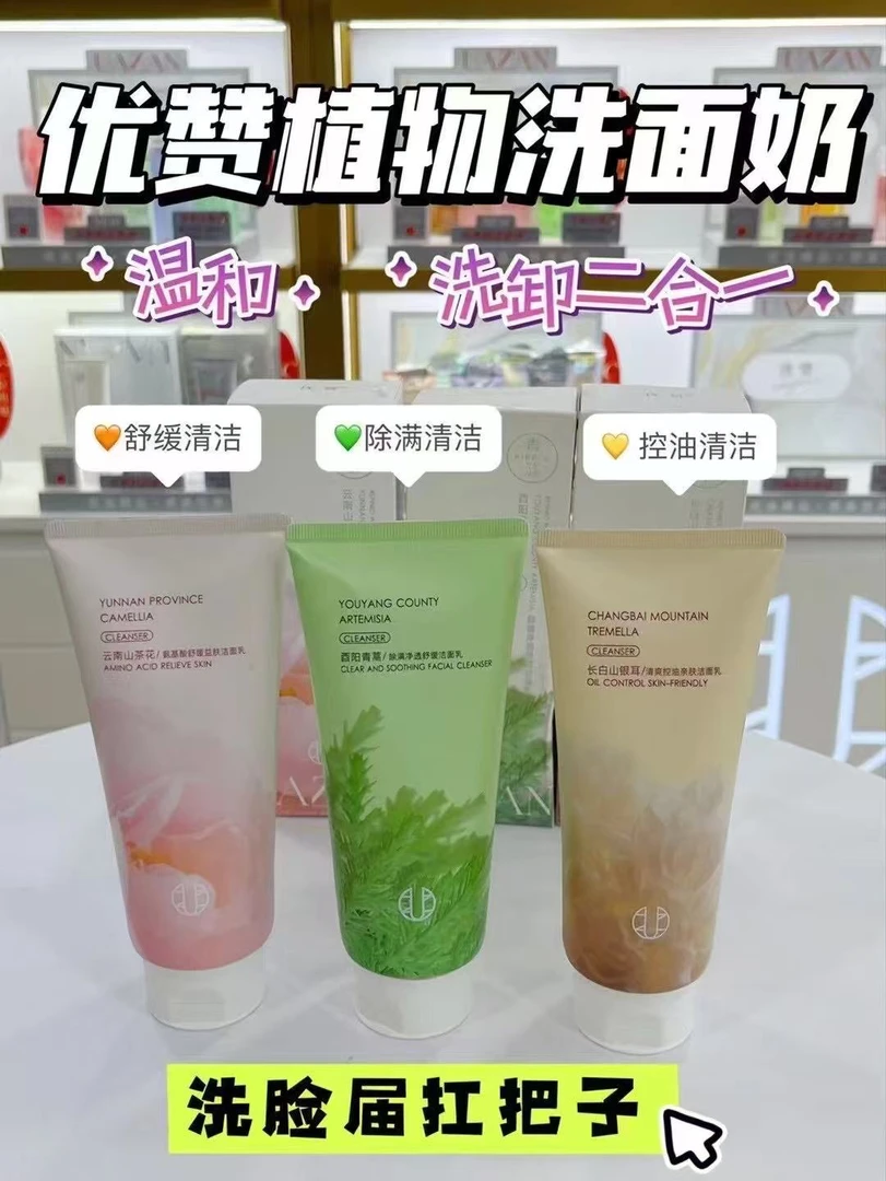 200 g优赞洁面乳