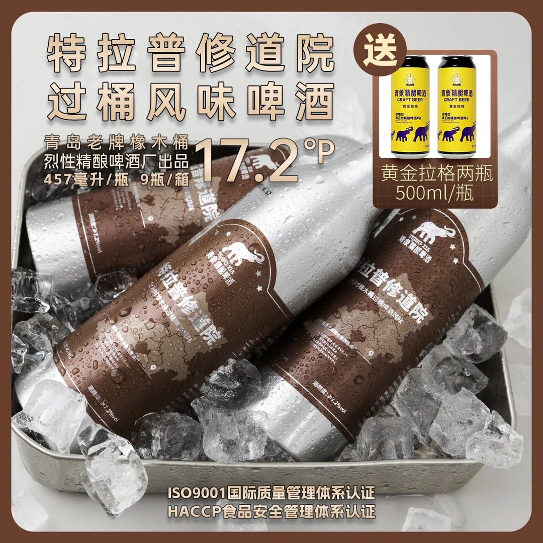 青岛青象精酿啤酒 17.2度烈性啤酒 过桶风味啤酒全麦精酿原浆啤酒
