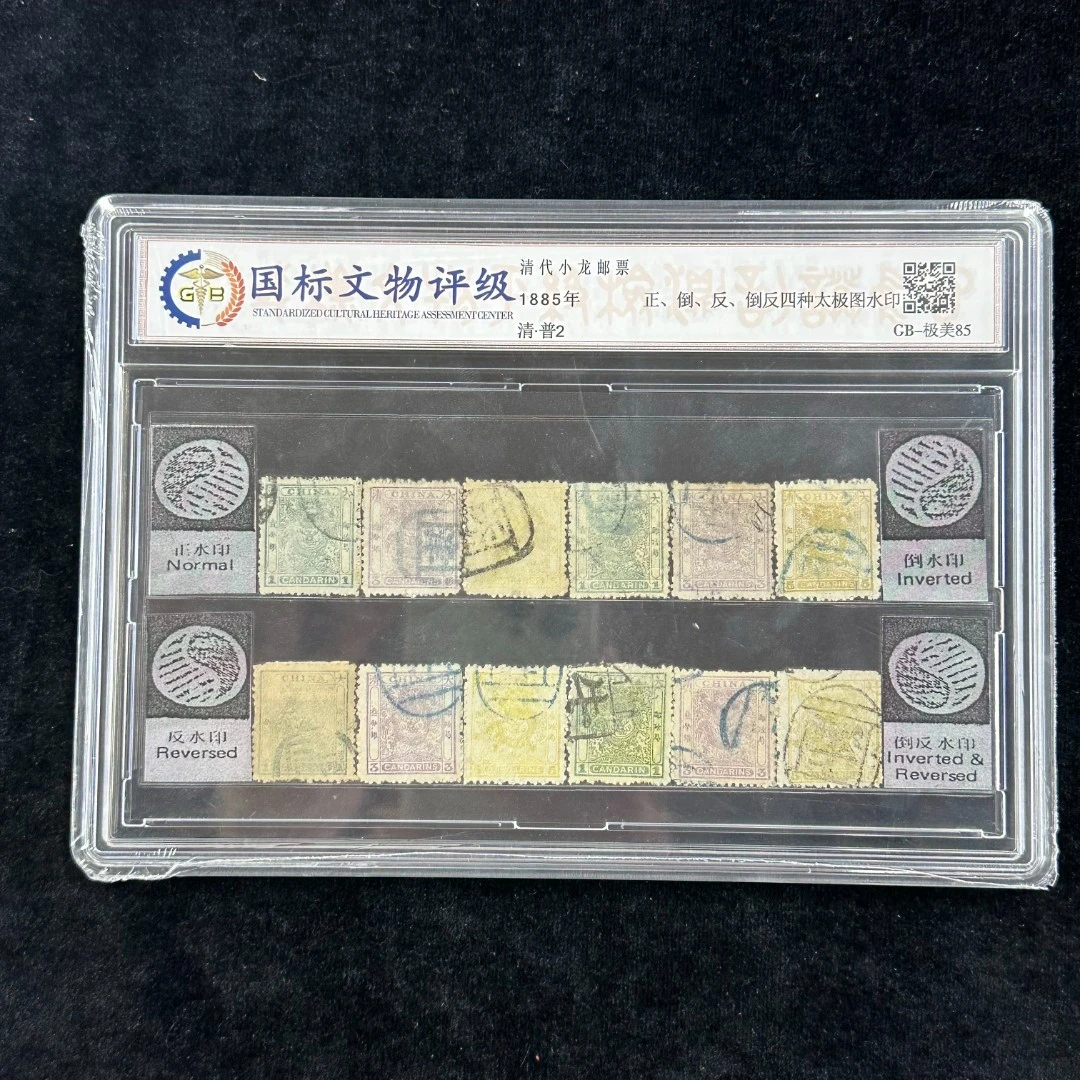 清普2  小龙全套水印邮票  封装评级  极美88分