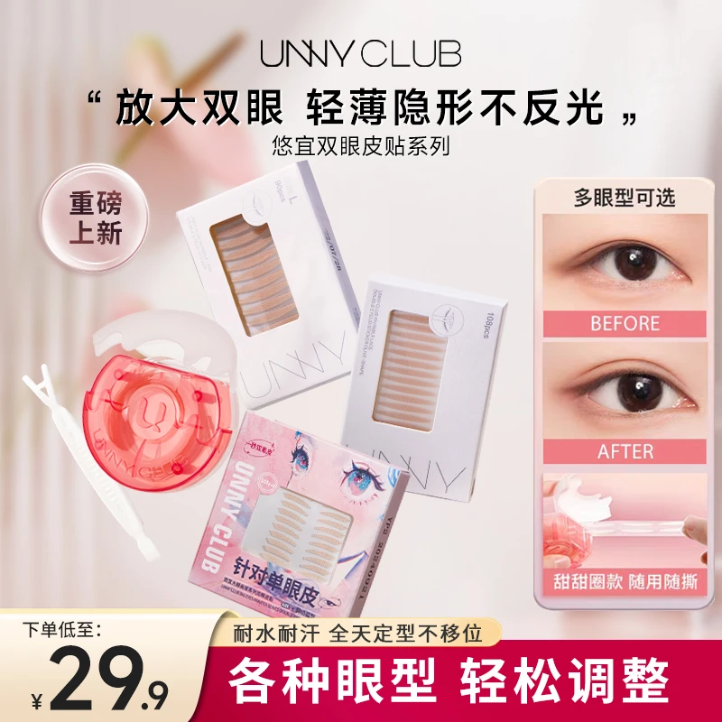 UNNY仿真蕾丝双眼皮贴无痕斜切防水隐形自然肿眼泡内双放大双眼
