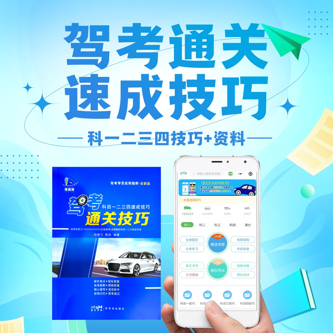 【发技巧资料】王教练科目一二三四技巧精选题目视频讲解科一的答案