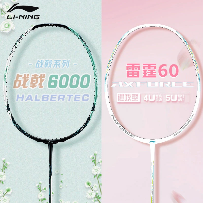 满2000-220免息12期战戟6000李宁羽毛球拍女专业进攻全碳素雷霆60