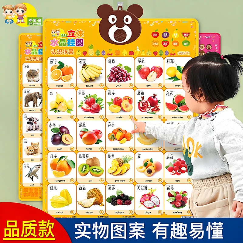 婴幼儿童有声早教挂图宝宝认知学说话发声益智玩具识字墙贴点读书