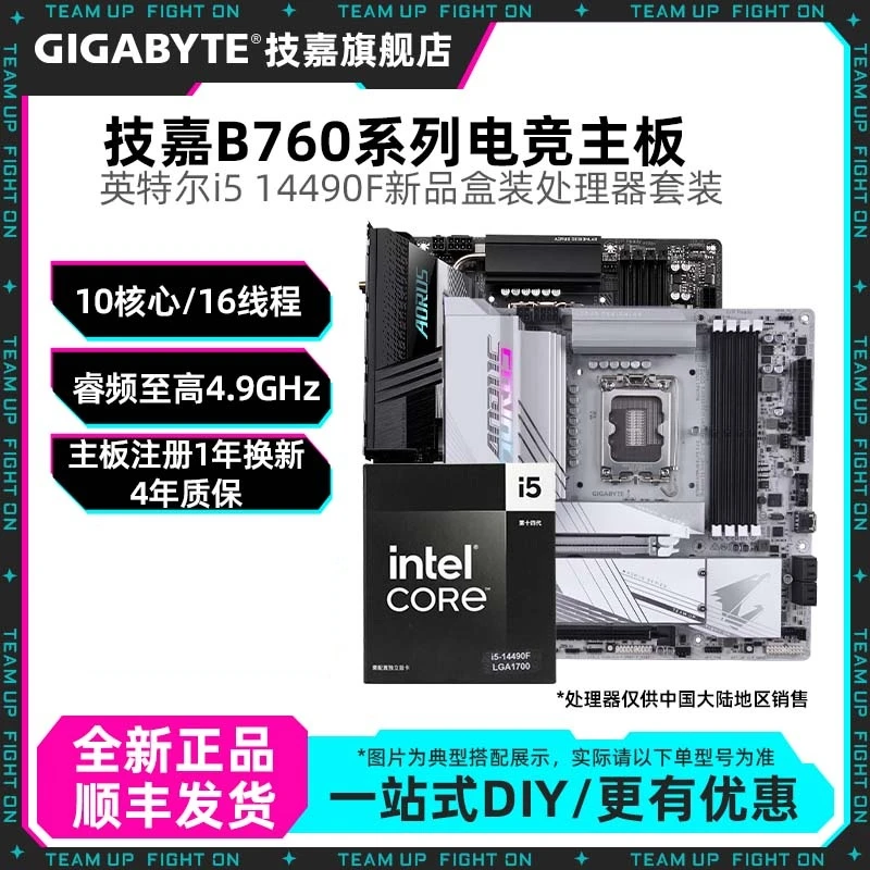 英特尔i5 14490F原盒搭技嘉B760M主板CPU套装台式组装机电竞板U套