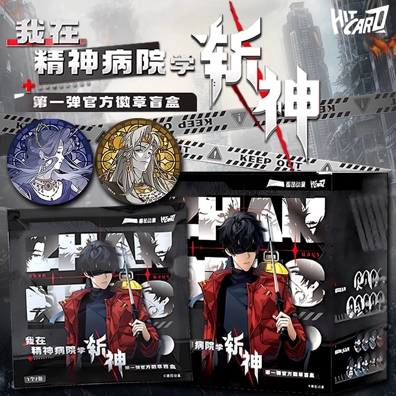 hitcard我在精神病院学斩神徽章第一弹正版授权默认代拆
