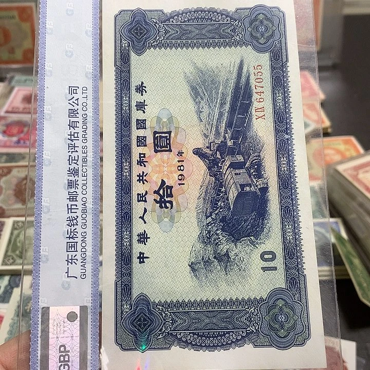 纸品***一上海鑫鑫钱币 055