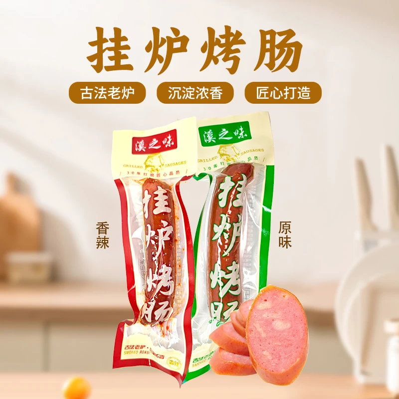 东北风味挂炉烤肠蒜香肠香辣肠风味烤肠混合口味