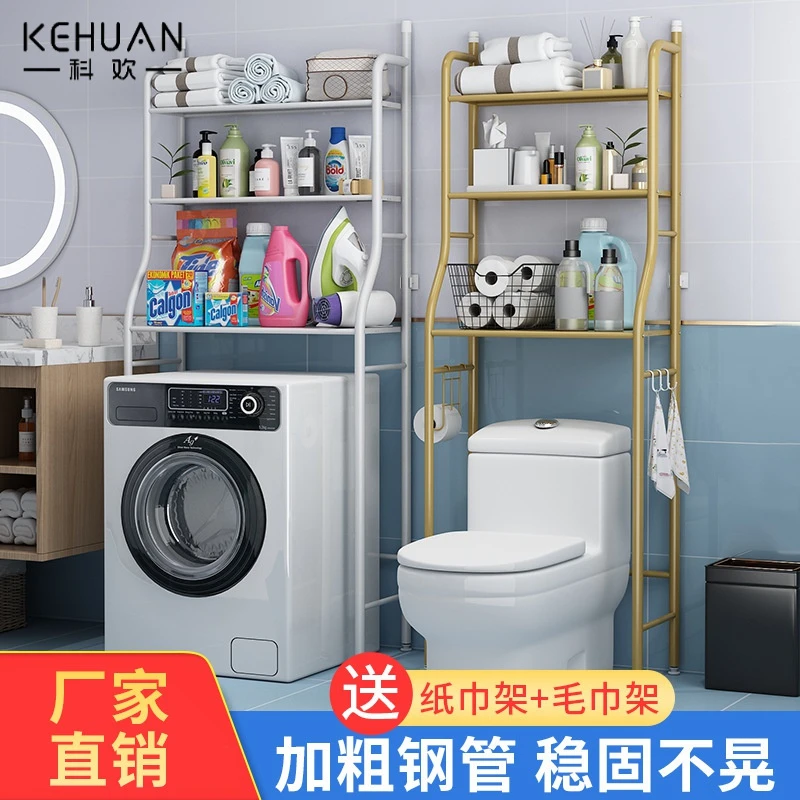 卫生间浴室置物架落地马桶架厕所洗手间免打孔洗衣机脸盆收纳架子
