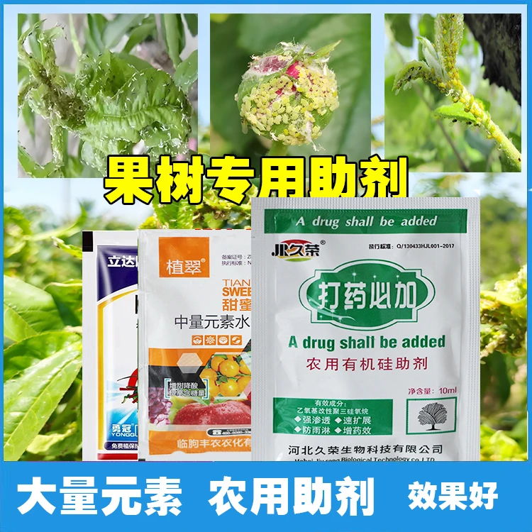 果树专用助剂农用有机硅果树蔬菜通用