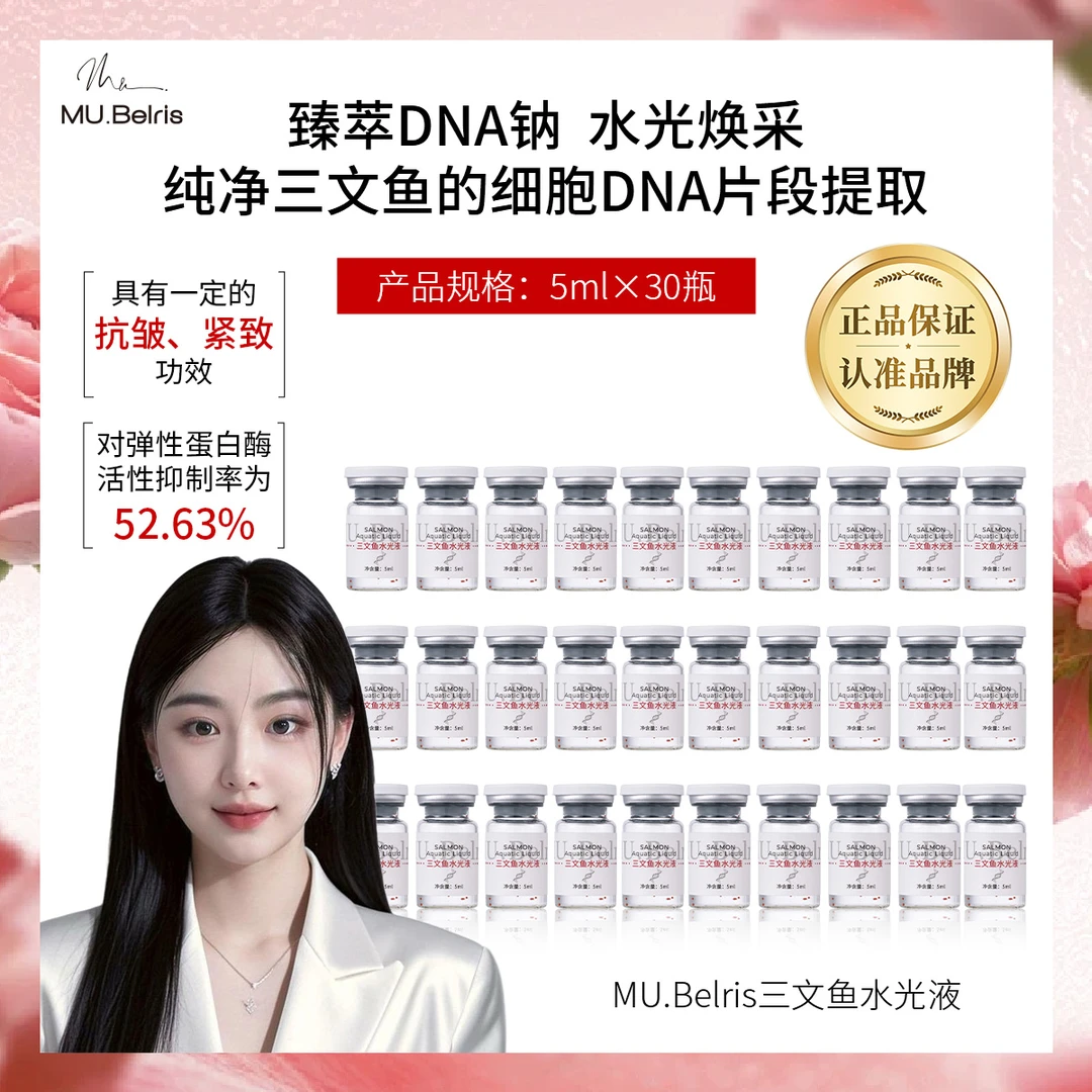 bai瓷娃娃院线童颜三文鱼水光（拍1发3盒+赠送微晶）