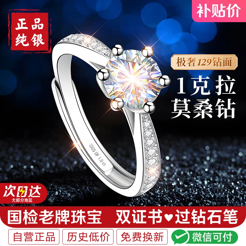 925银莫桑石戒指 女款女士纯银莫桑钻情侣钻戒求婚结婚订婚可调节