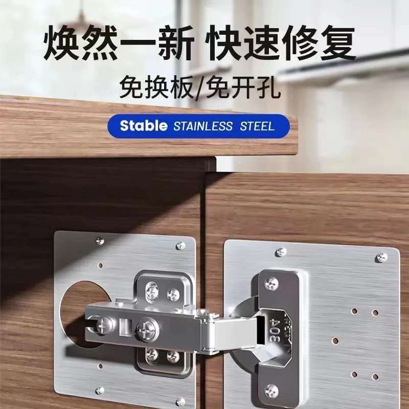 通用不锈钢柜门修复板合页修复片合页固定板加厚柜门修复神器耐用