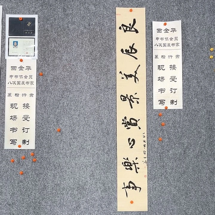 回金华老师良辰美景138×20