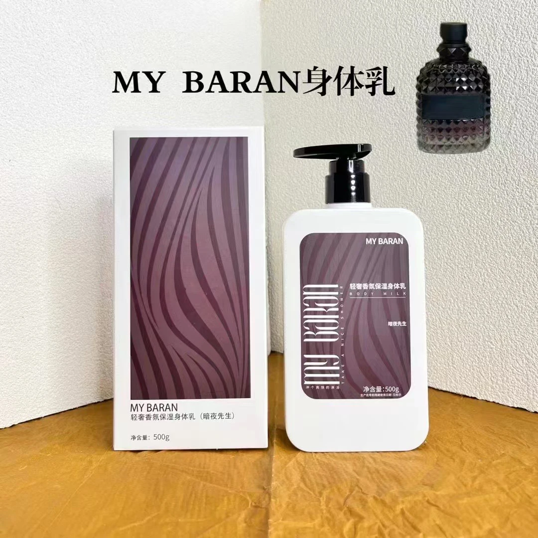 MYBARAN轻奢香氛身体乳