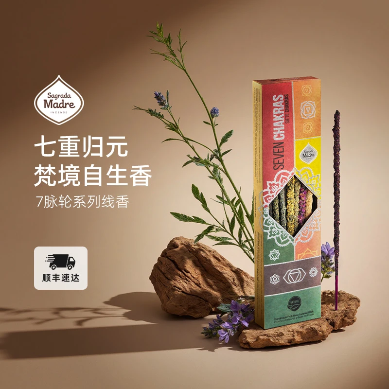 圣马德雷SagradaMadre七脉轮系列阿根廷线香进口香薰家居香氛礼物