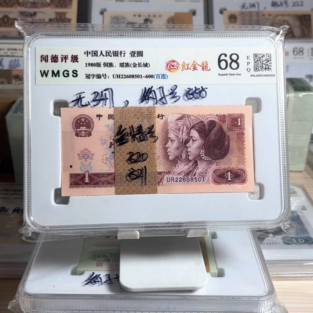 D**e四版801红金龙一百张连号