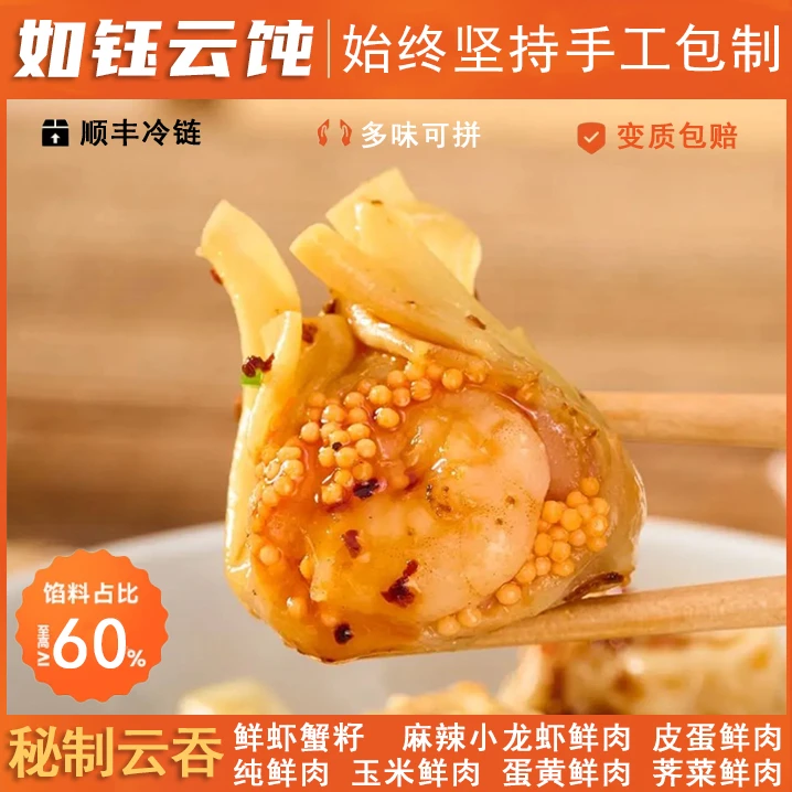 【鲜虾套餐】鲜虾蟹籽鲜肉云吞馄饨顺丰配送营养美味配料新鲜大云饨