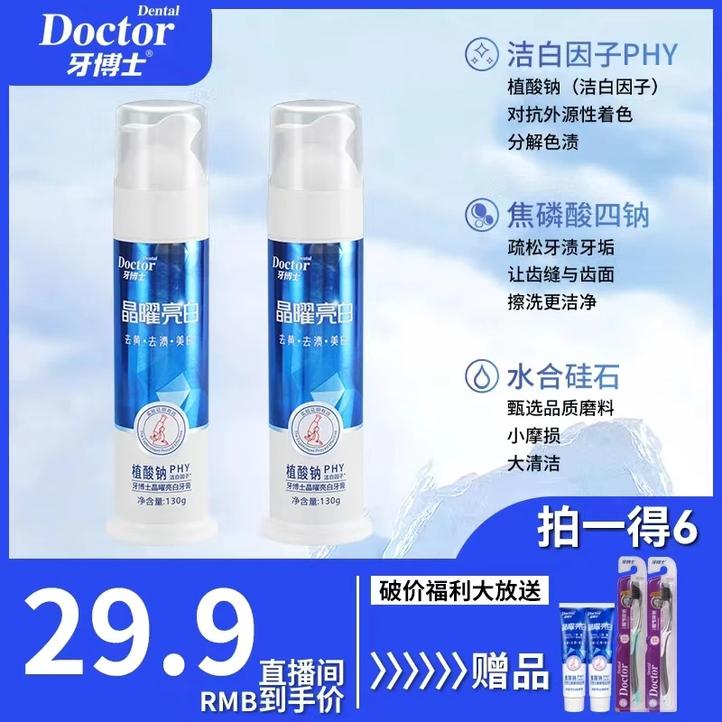 牙博士防蛀牙膏套装晶耀亮白压泵式薄荷口气清新官方旗舰店正品