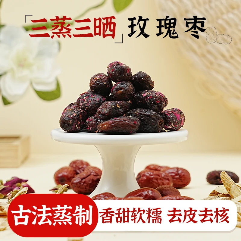 【缘焙客】【养生小零食】三蒸三晒红枣125g去皮去核即食软糯香甜hz