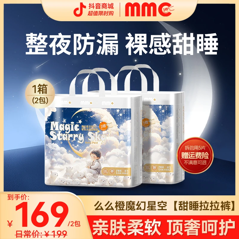 【直播】魔幻星空超薄透气学步裤新生儿瞬吸薄款夜用拉拉裤拍1发2