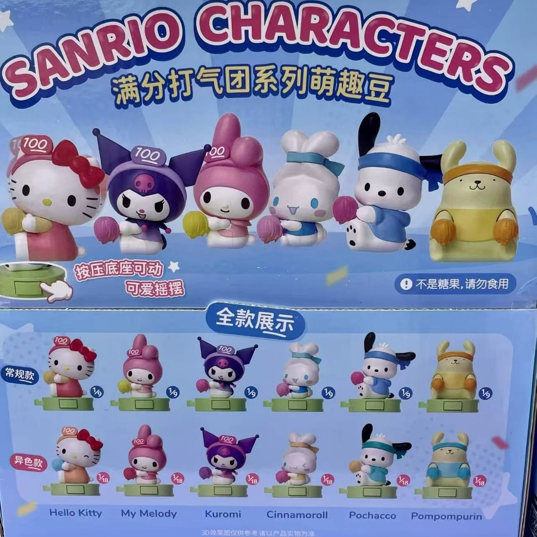 萌趣《官方正品》三丽鸥家族满分打气团系列萌趣豆盲盒