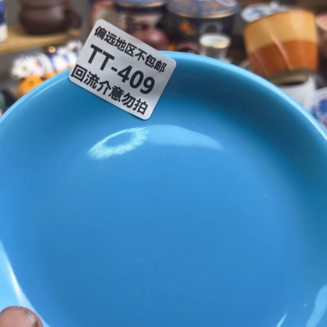 吉***运瓷器409回流介意勿扰