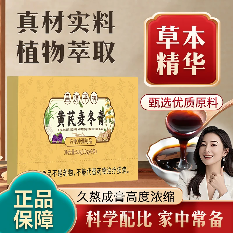 【官方正品】黄芪麦冬膏润肠通便便秘清肠通排宿便通用肠道家庭常备
