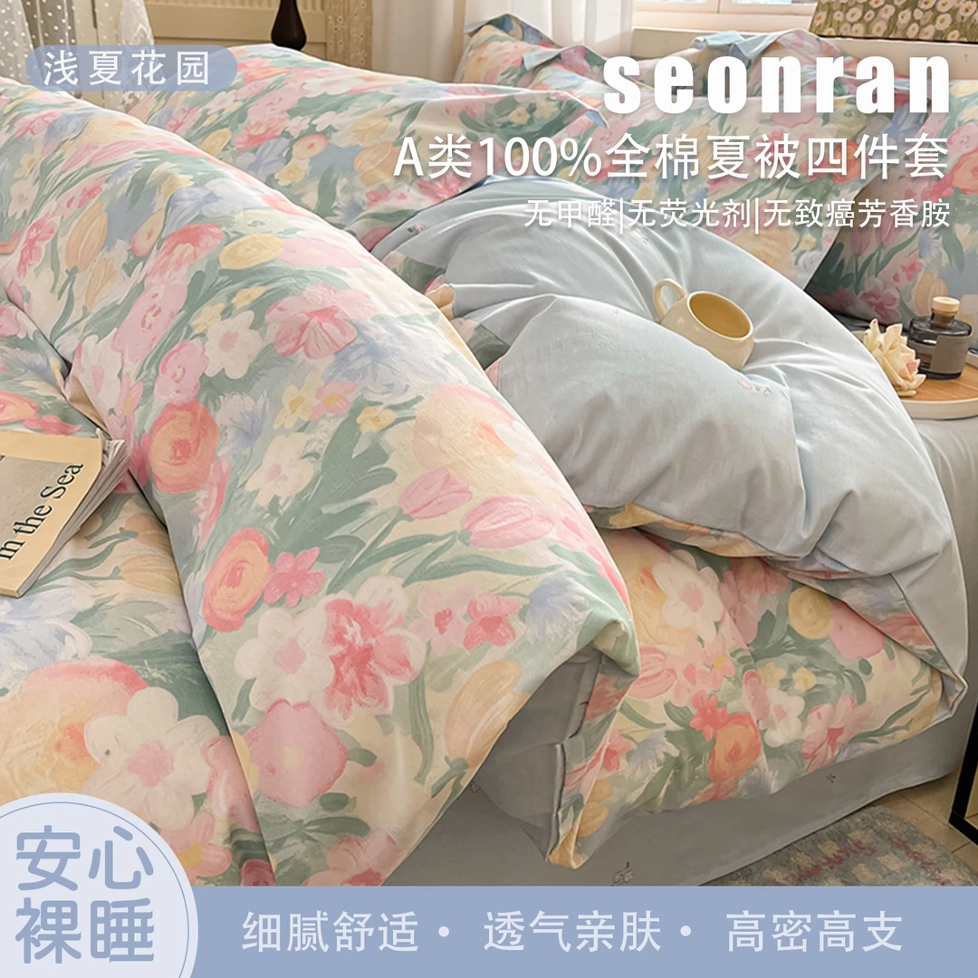 SEONRAN/森岚z[夏被四件套]点点繁花系列A类100全棉纯棉印花