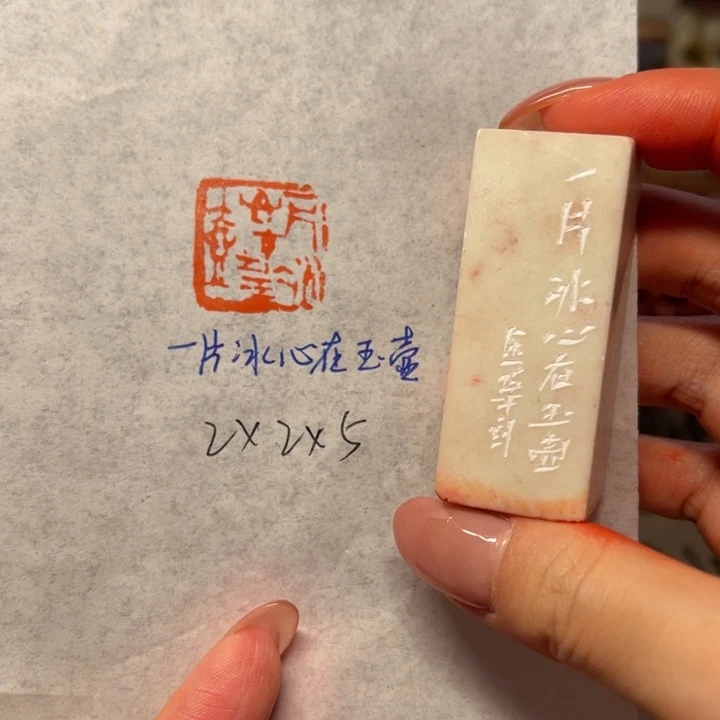 印石青田石一片冰心在玉壶