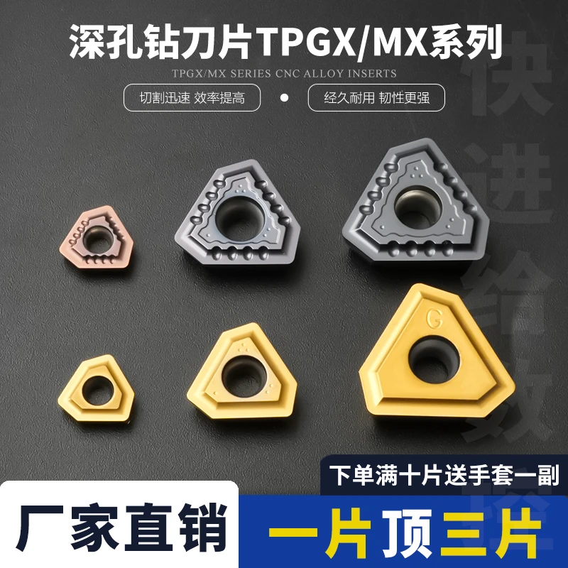 数控刀片深孔钻刀片TPGX1403R-G/TPMX1704R-B 2405 2807 LG不锈钢